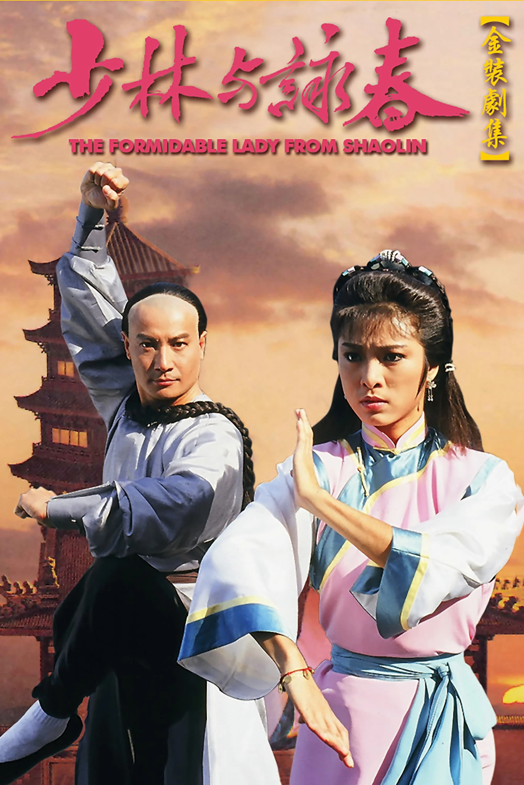 Phim Thiếu Lâm Vịnh Xuân Quyền - The Formidable Lady From ShaoLin (1987)