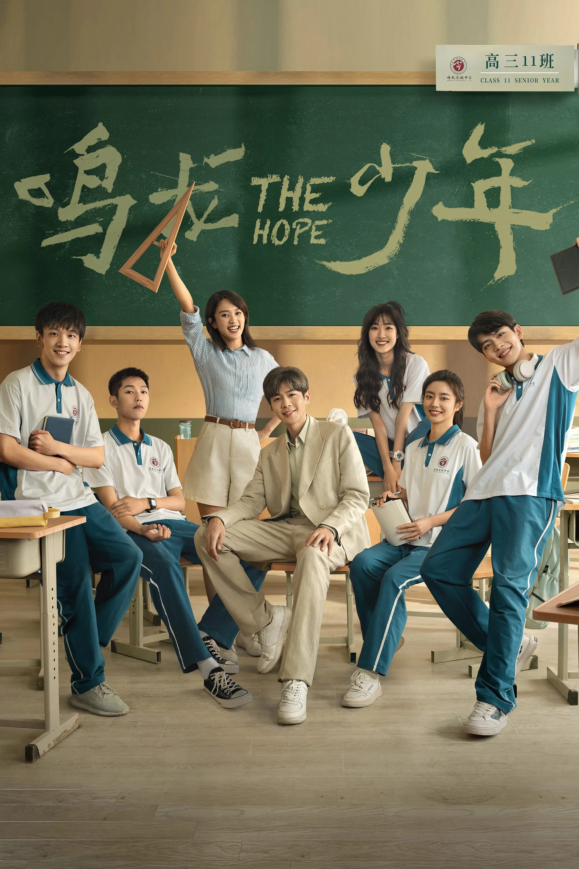 Phim Thiếu Niên Minh Long - The Hope (2023)