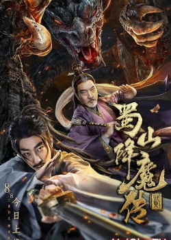 Phim Thục Sơn Hàng Ma Truyện 2 - The Legend of Zu 2 (2019)