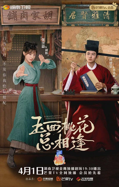 Phim Tiểu Nương Tử Nhà Đồ Tể - The Lady in Butcher's House (2022)