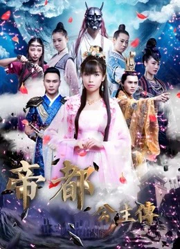 Phim Tiểu sử của công chúa - Biography of Princess (2017)