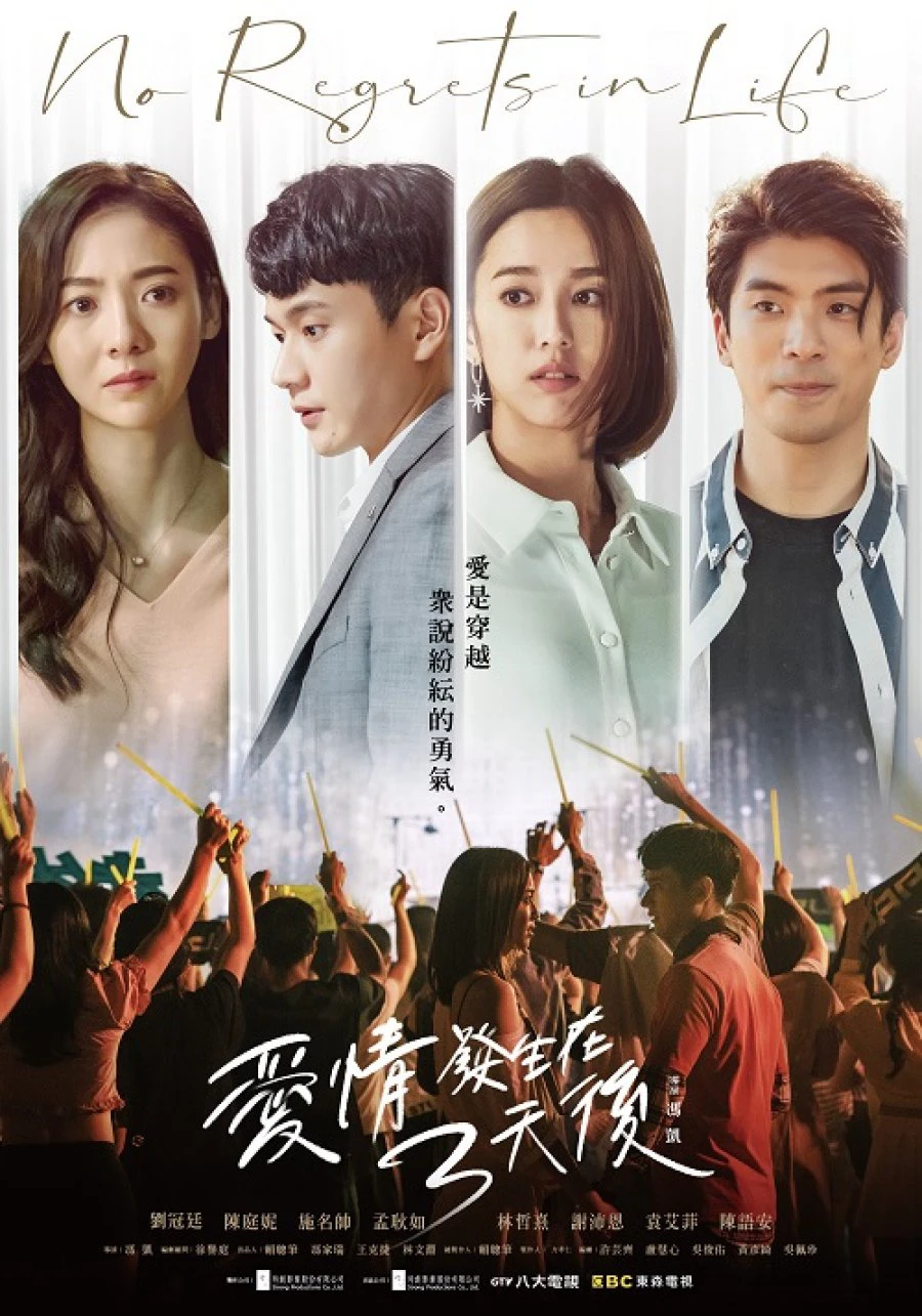 Phim Tình yêu đến sau ba ngày - No Regrets in Life (2022)