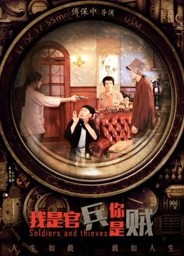 Phim Tôi là một sĩ quan, bạn là một tên trộm - I am an Officer, you are a thief (2019)