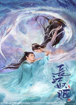 Phim Trường Giang Yêu Cơ - Elves in Changjiang River (2022)