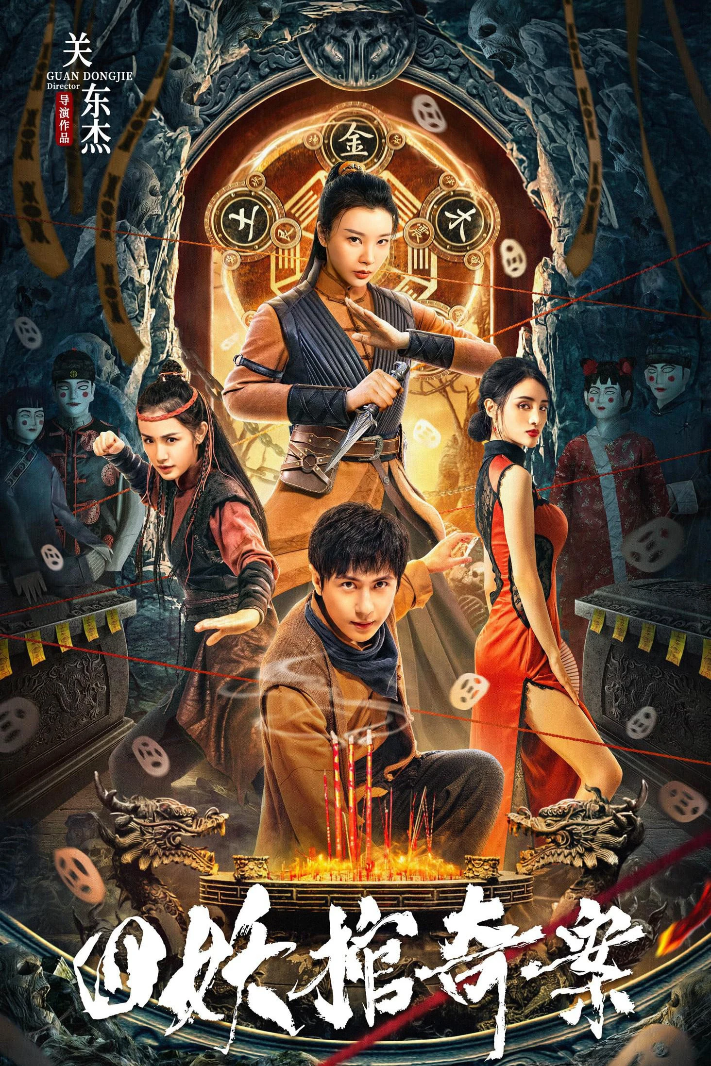 Phim Tứ Yêu Quan Kì Án - The Case of the Four Demon Coffins (2023)