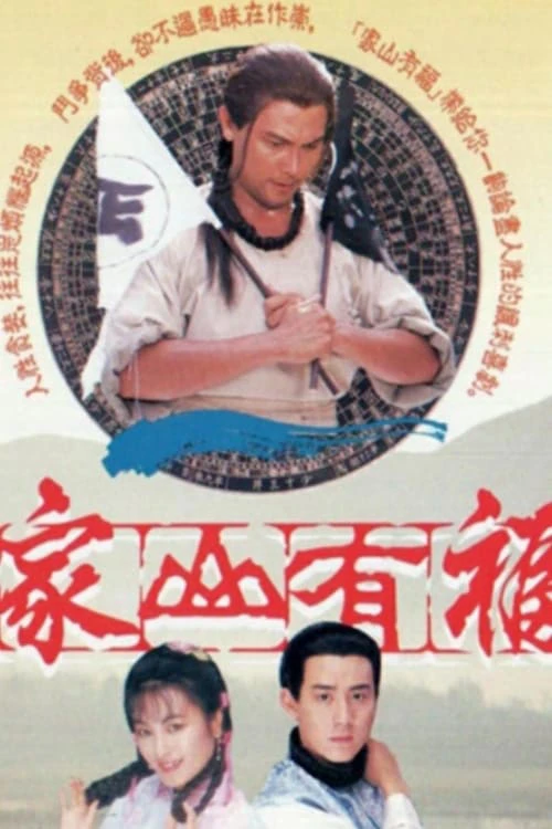 Phim Văn Võ Song Hùng - Family Fortune (1989)