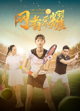 Phim Vinh quang quần vợt - The Glory of Tennis (2020)