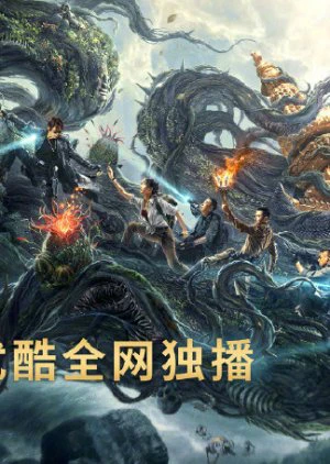 Phim Xà Cốt Phật Tháp | Cải Biên Từ IP Đạo Mộ Bút Ký - Reunion: Escape From The Monstrous Snake  (2021)