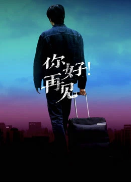 Phim Xin chào! Tạm biệt - Hello! Goodbye (2019)