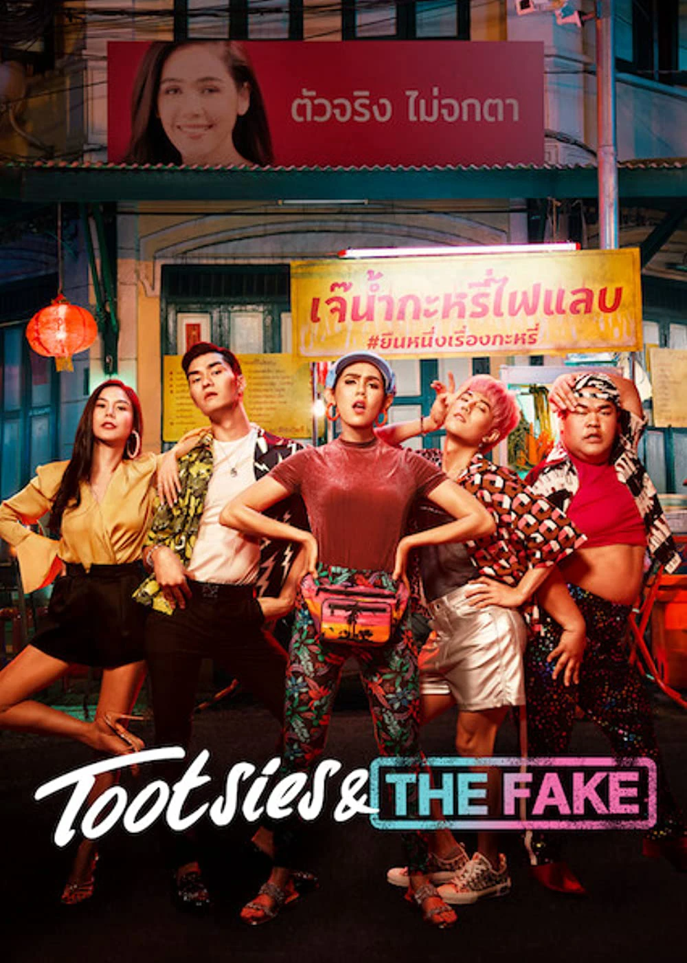 Phim Yểu điệu thục nam và ngôi sao giả mạo - Tootsies & The Fake (2019)