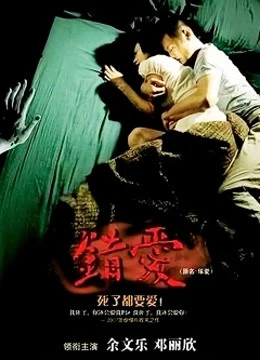 Phim Yêu người chết - In Love with the Dead (2007)