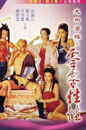 Phim Yu Pui Tsuen III - Nhục Bồ Đoàn 3 (1996)